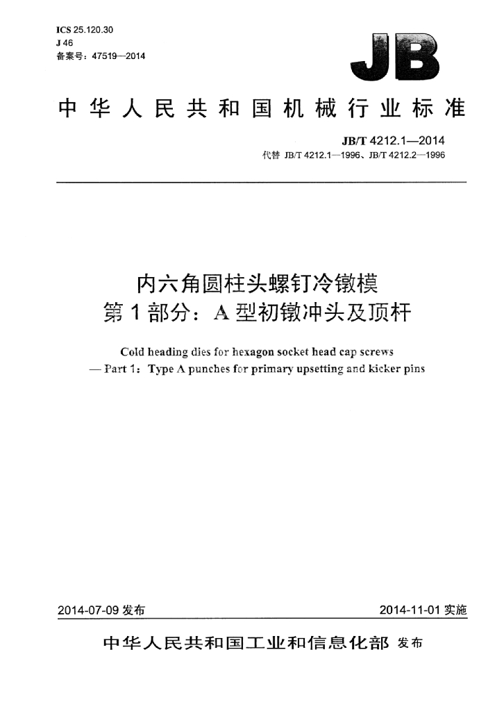 JB/T 4212.1-2014 标准预览