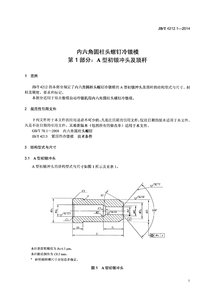 JB/T 4212.1-2014 标准预览