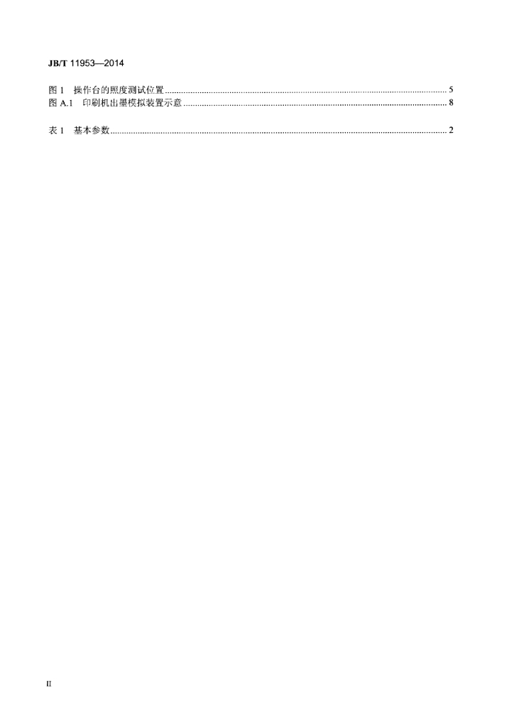 JB/T 11953-2014 标准预览