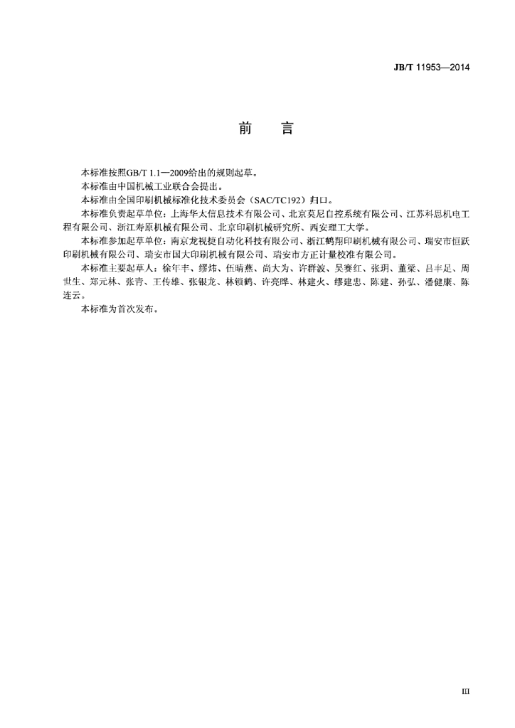 JB/T 11953-2014 标准预览