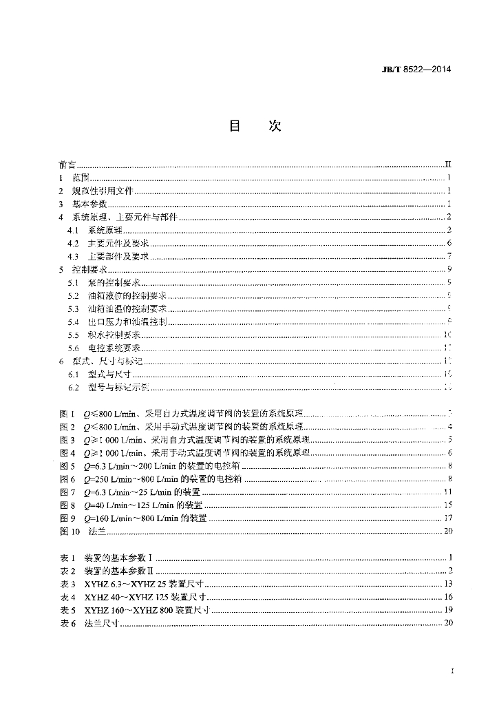 JB/T 8522-2014 标准预览