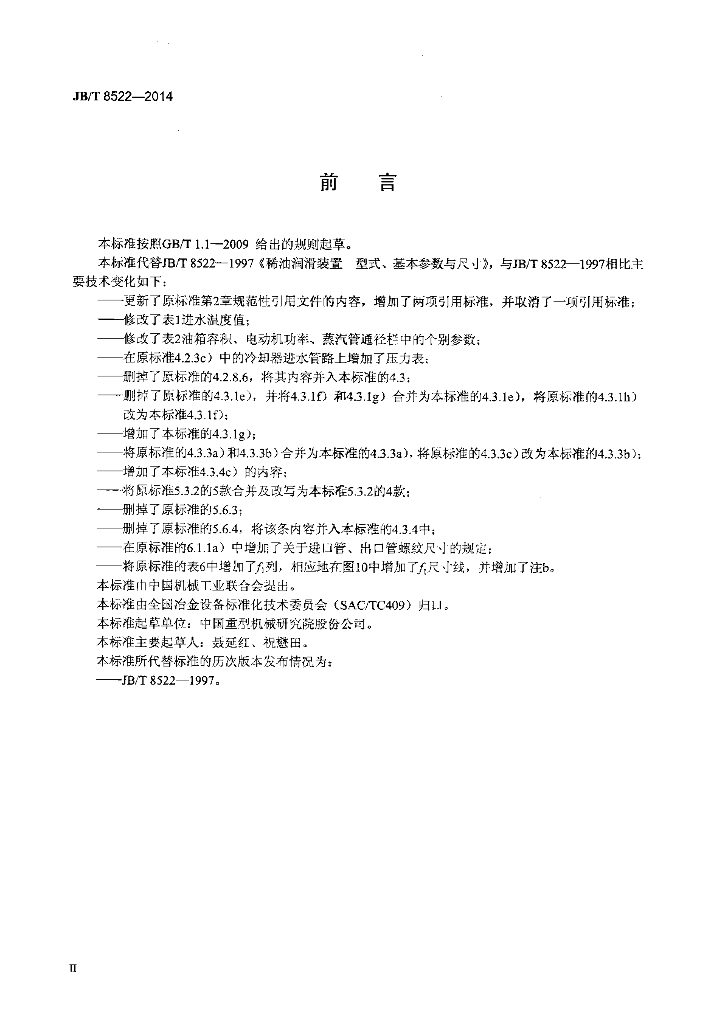 JB/T 8522-2014 标准预览