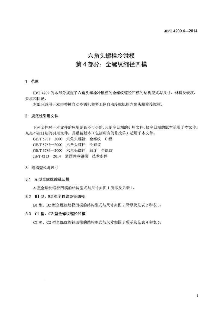 JB/T 4209.4-2014 标准预览