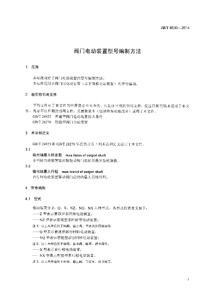 JB/T 8530-2014 标准预览