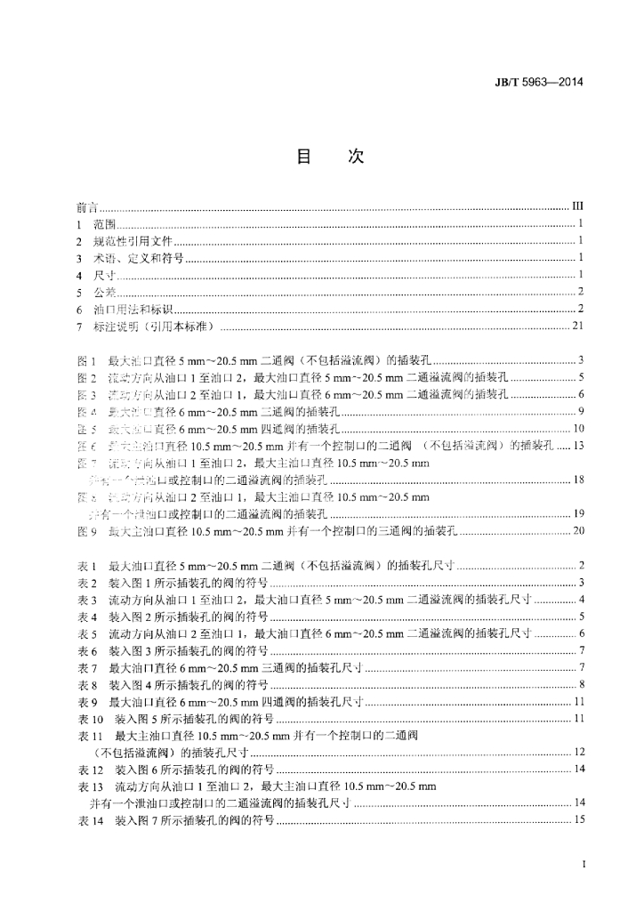 JB/T 5963-2014 标准预览