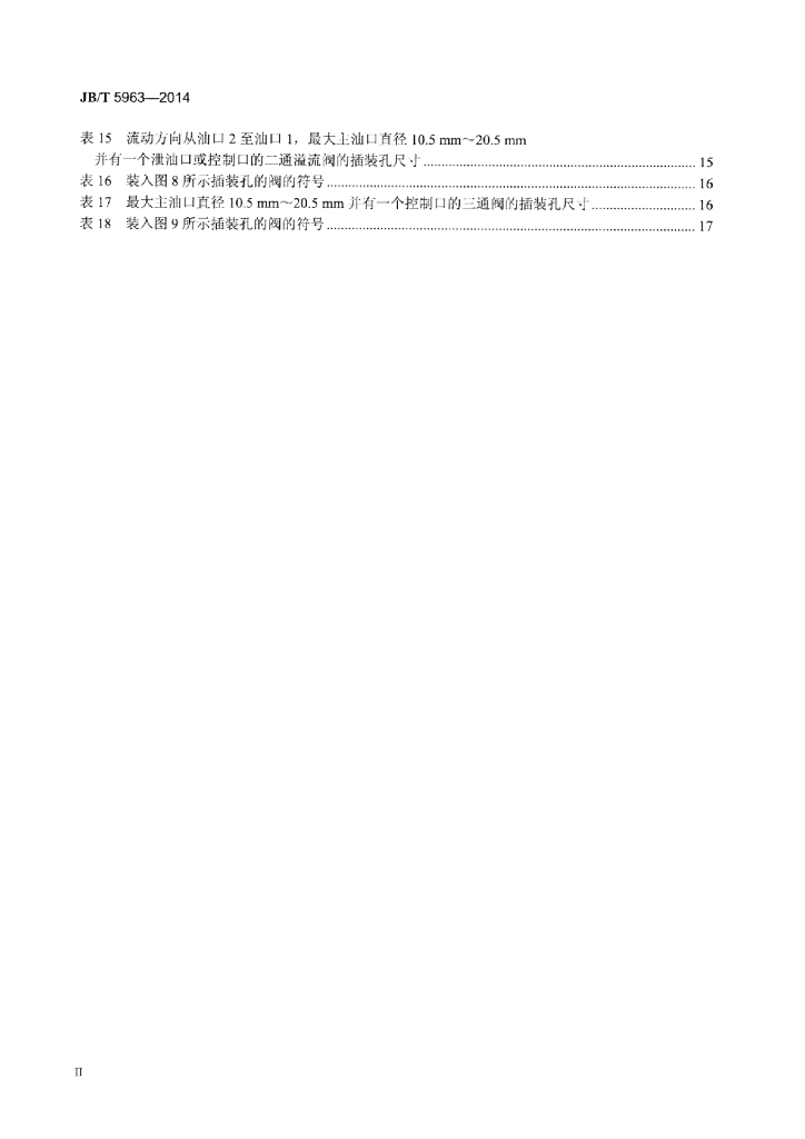 JB/T 5963-2014 标准预览