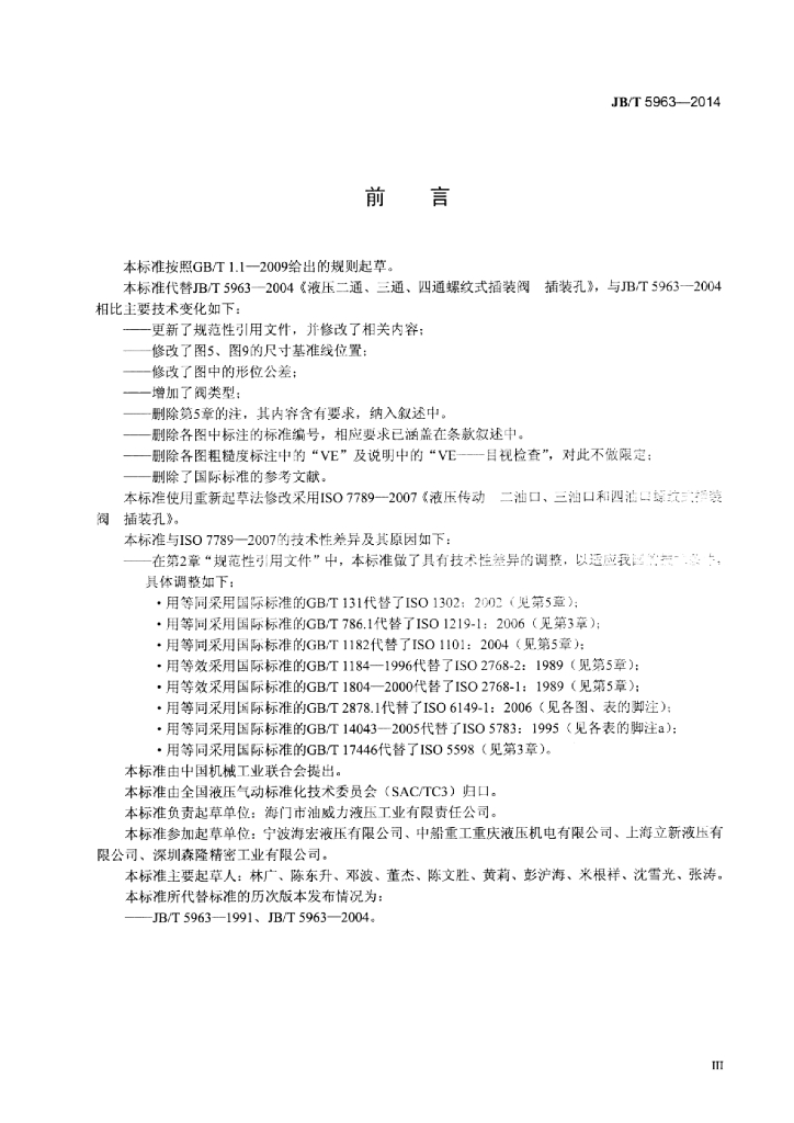 JB/T 5963-2014 标准预览