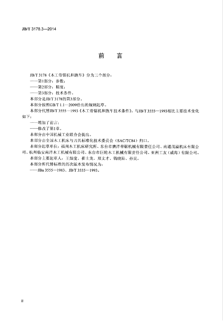 JB/T 3178.3-2014 标准预览