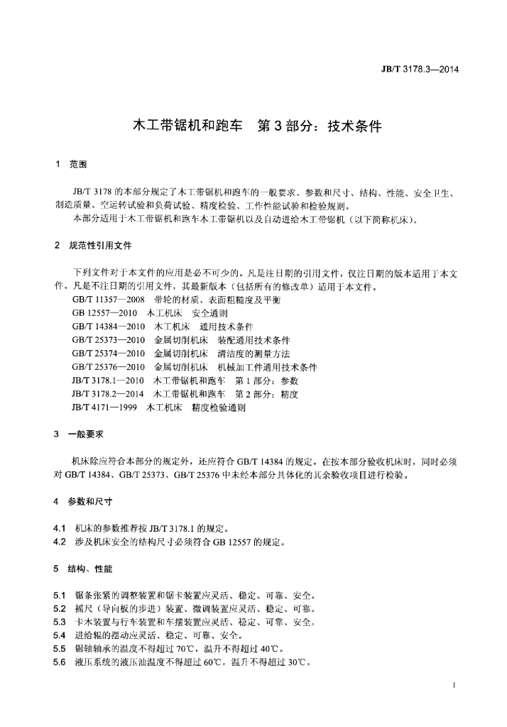 JB/T 3178.3-2014 标准预览