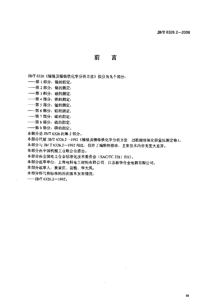 JB/T 6326.2-2008 标准预览