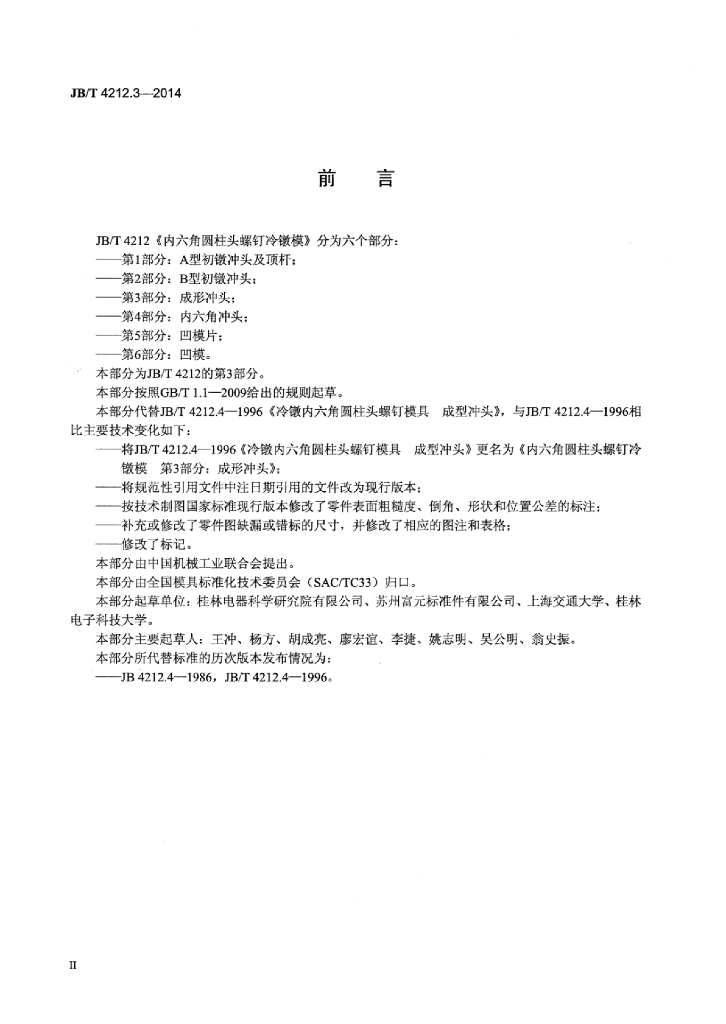 JB/T 4212.3-2014 标准预览