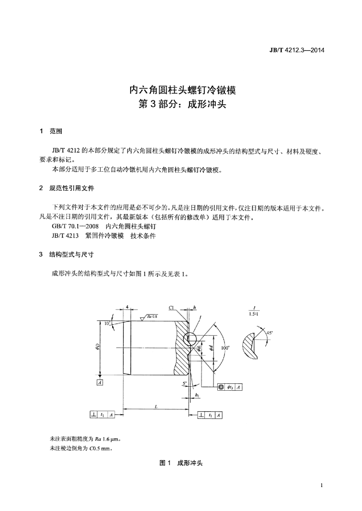 JB/T 4212.3-2014 标准预览