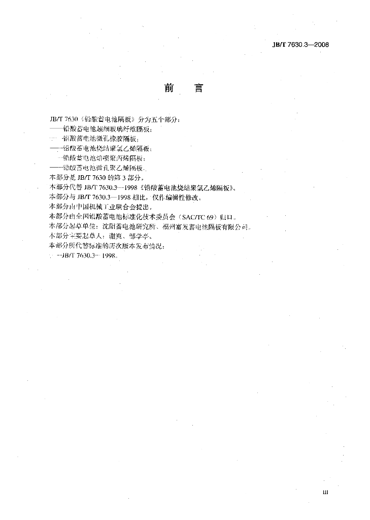 JB/T 7630.3-2008 标准预览