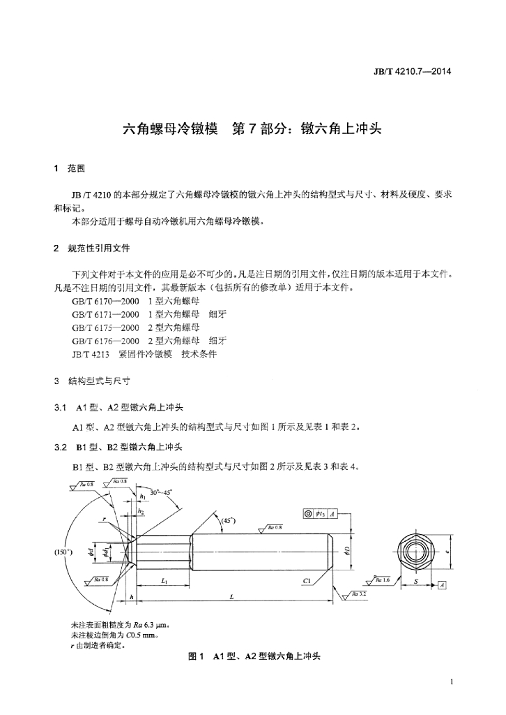 JB/T 4210.7-2014 标准预览