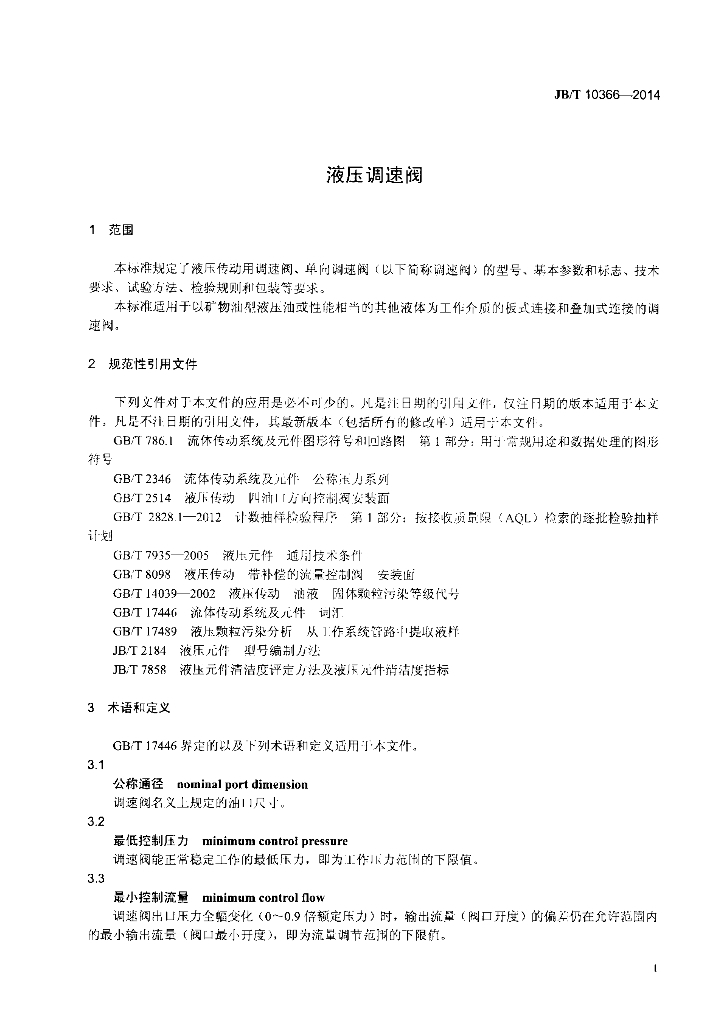 JB/T 10366-2014 标准预览