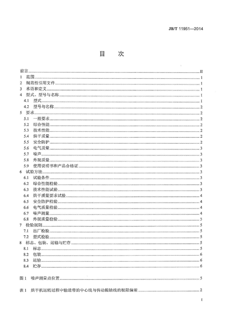 JB/T 11951-2014 标准预览
