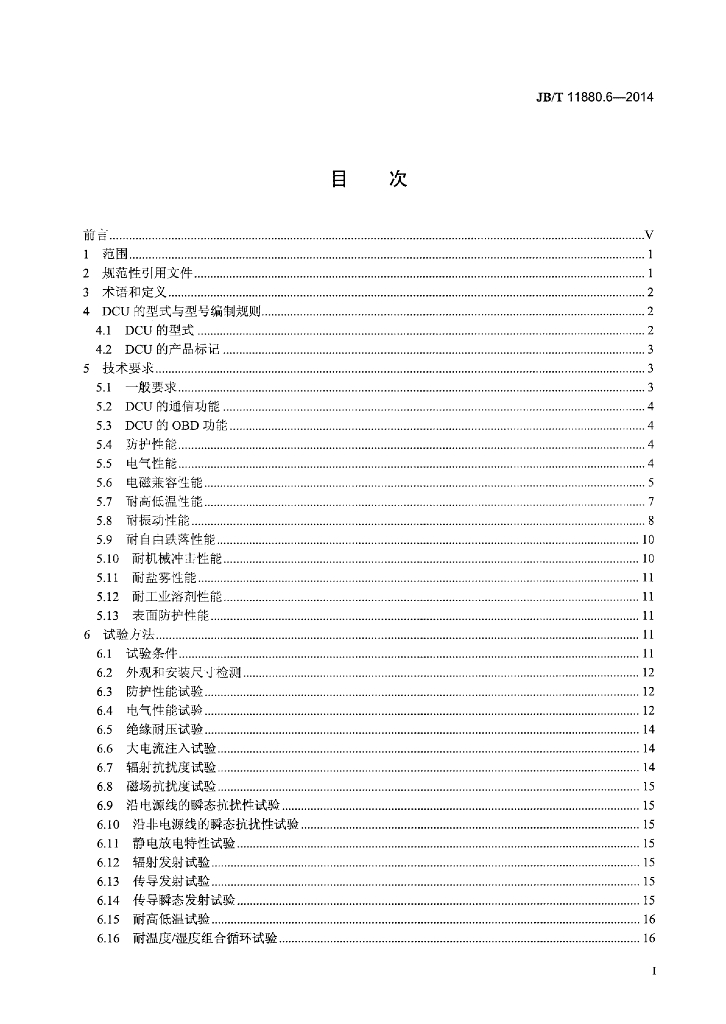 JB/T 11880.6-2014 标准预览