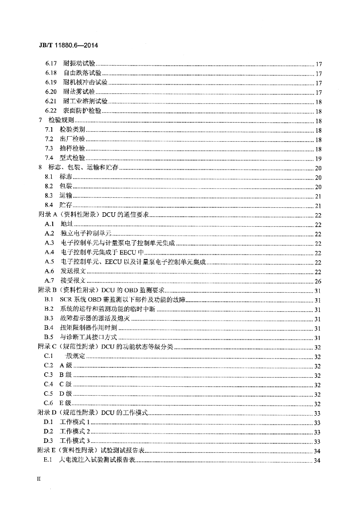JB/T 11880.6-2014 标准预览