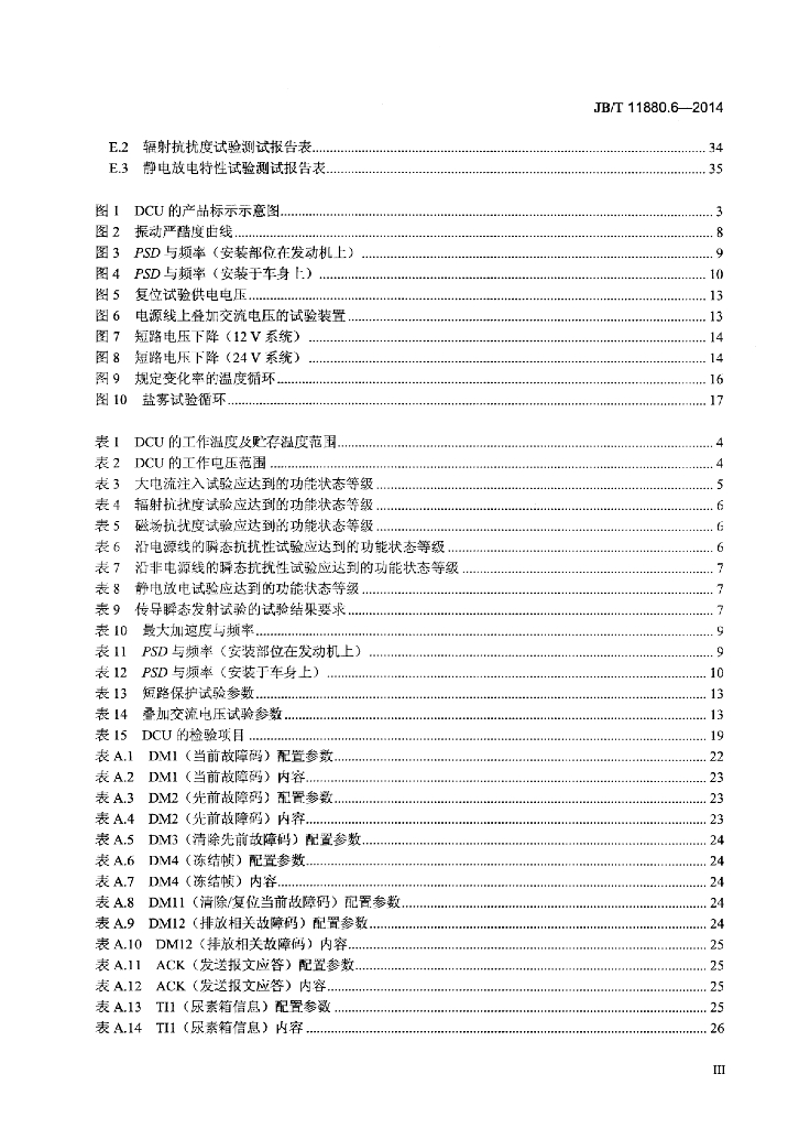 JB/T 11880.6-2014 标准预览