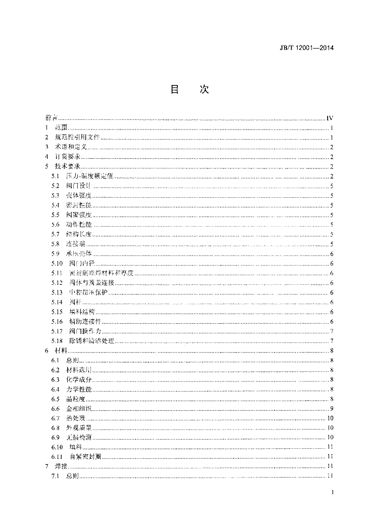 JB/T 12001-2014 标准预览