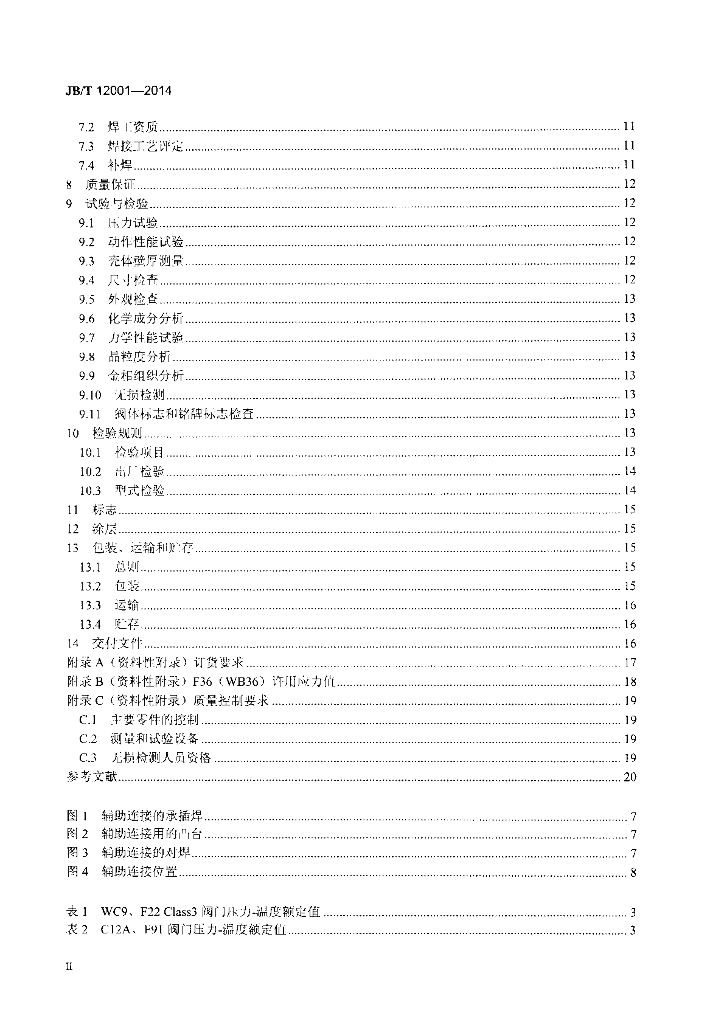 JB/T 12001-2014 标准预览