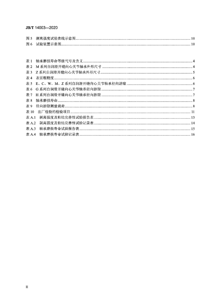 JB/T 14003-2020 标准预览