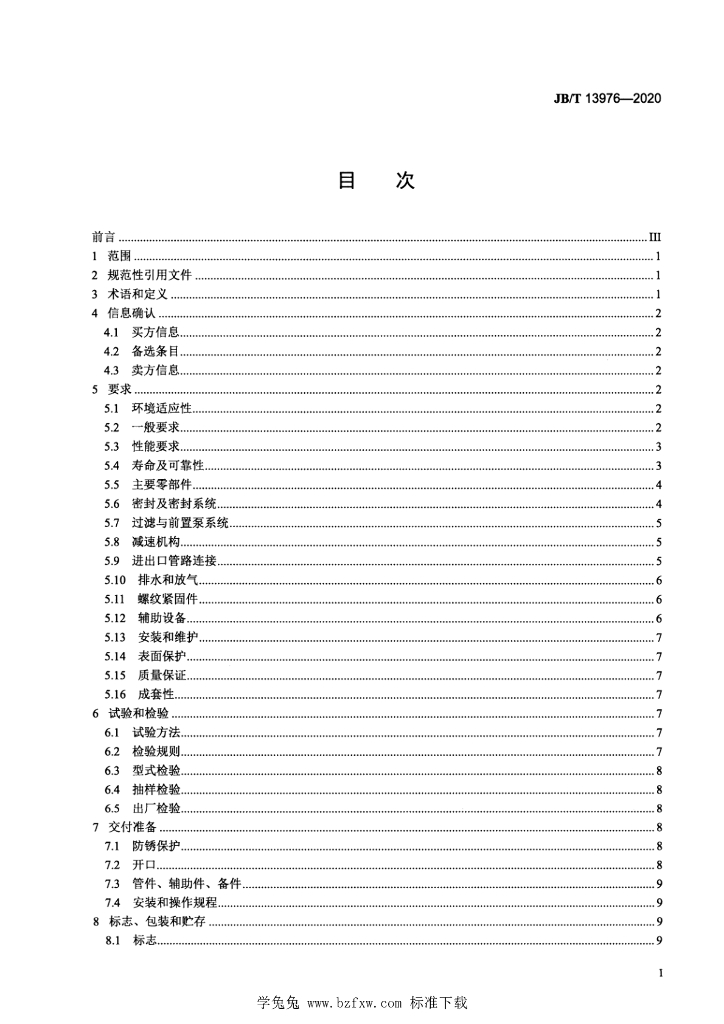 JB/T 13976-2020 标准预览