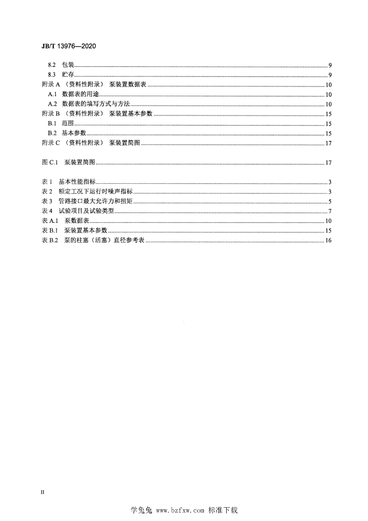 JB/T 13976-2020 标准预览