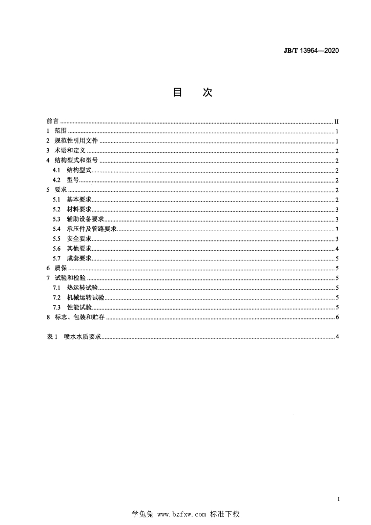 JB/T 13964-2020 标准预览