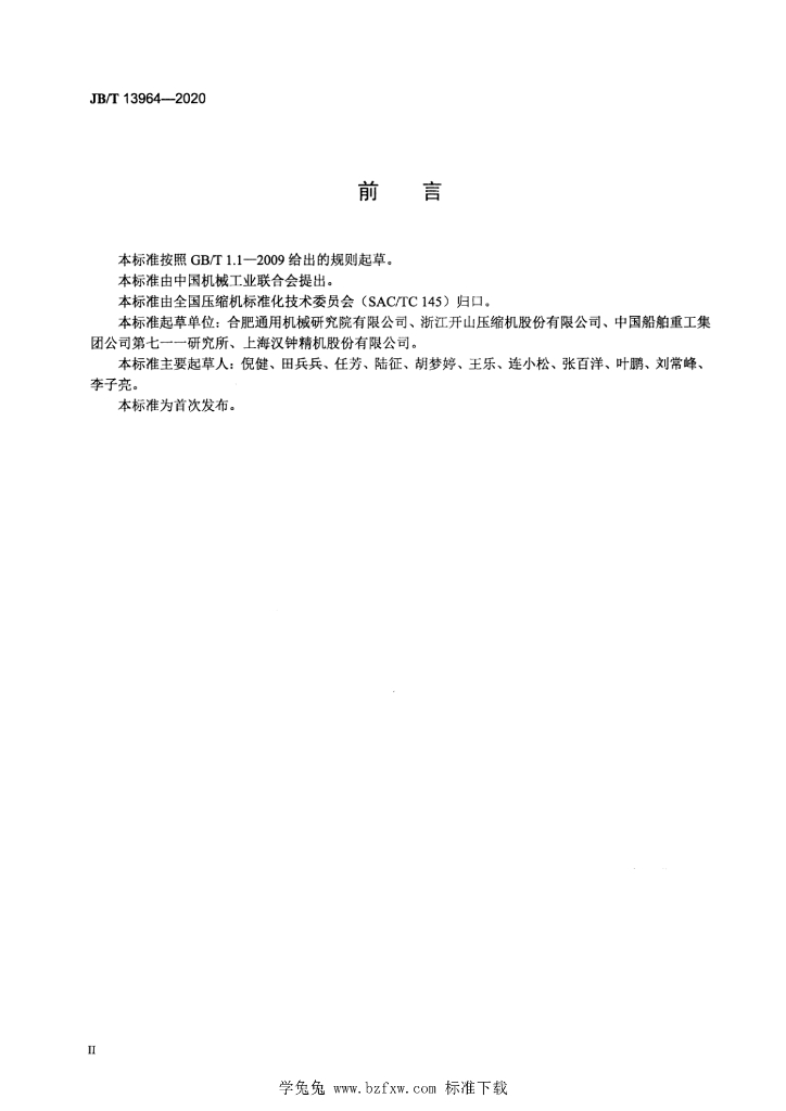 JB/T 13964-2020 标准预览