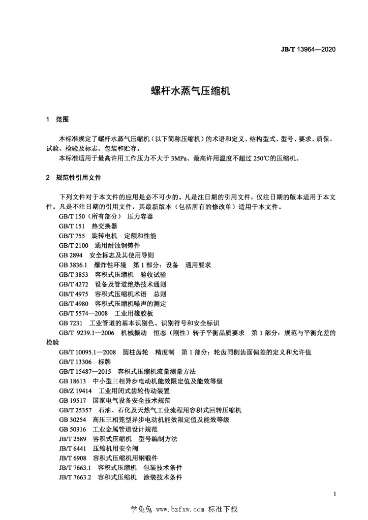 JB/T 13964-2020 标准预览