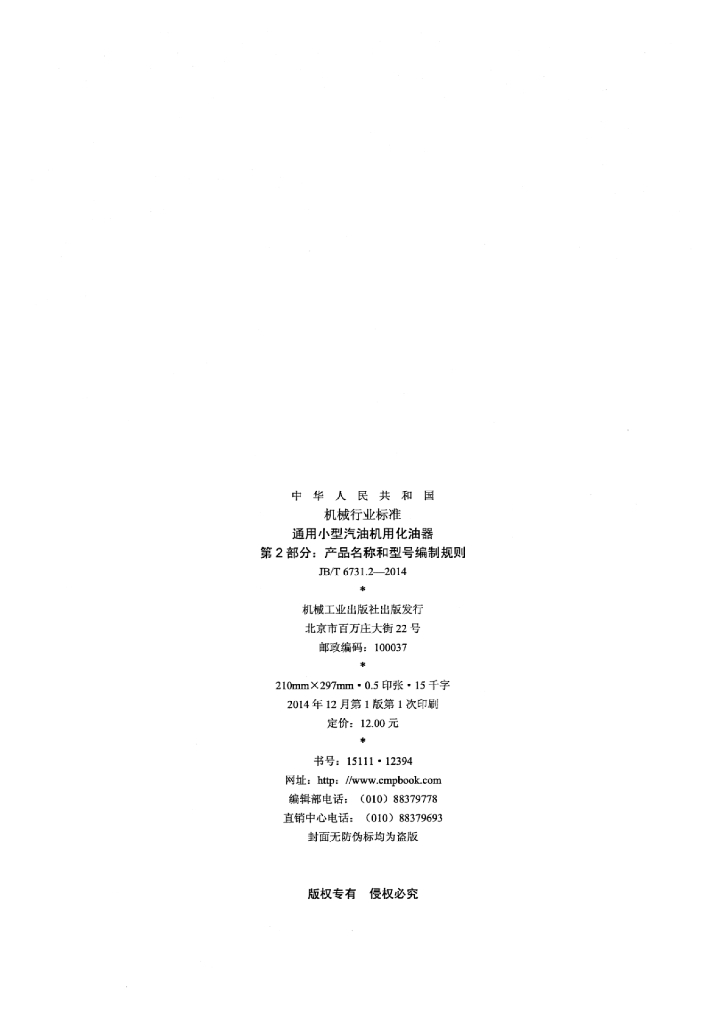 JB/T 6731.2-2014 标准预览