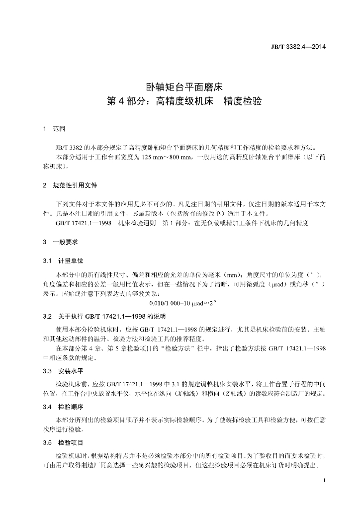 JB/T 3382.4-2014 标准预览