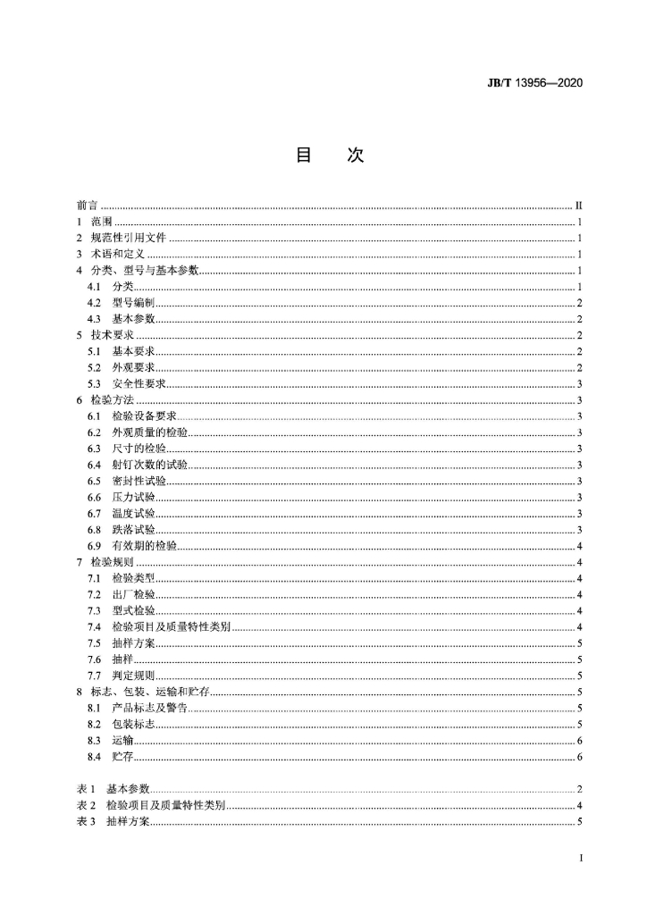 JB/T 13956-2020 标准预览