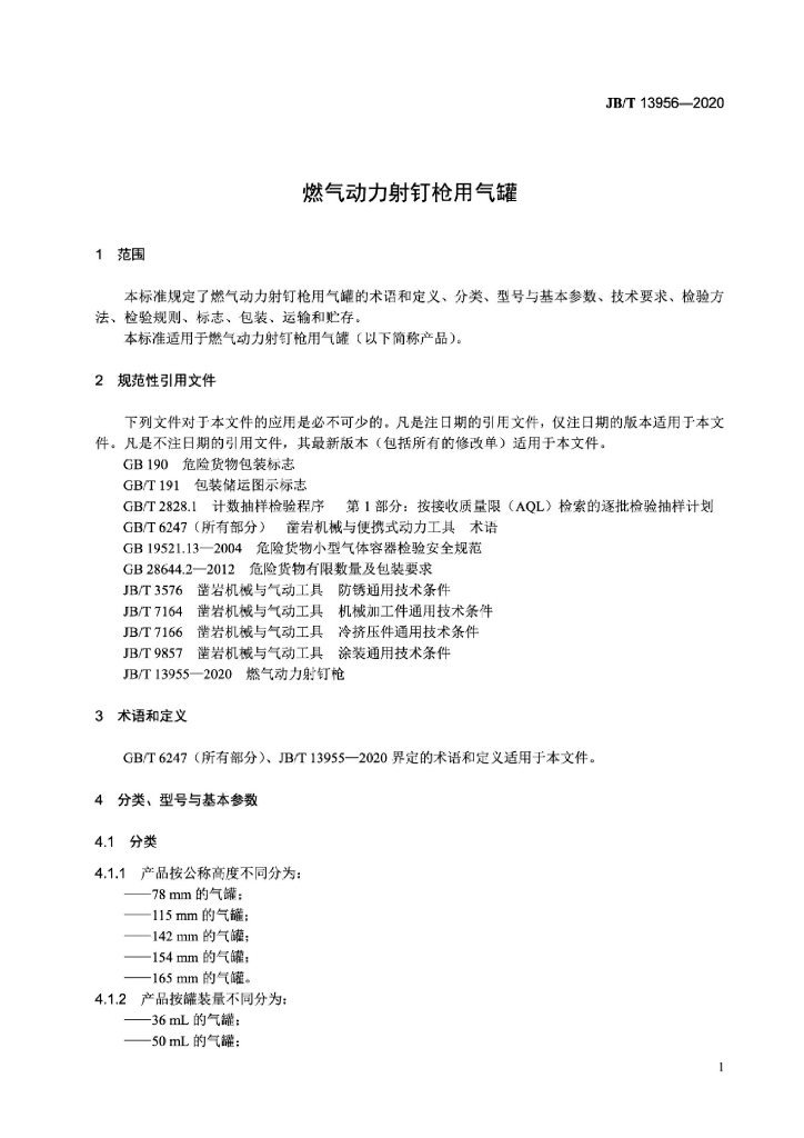 JB/T 13956-2020 标准预览