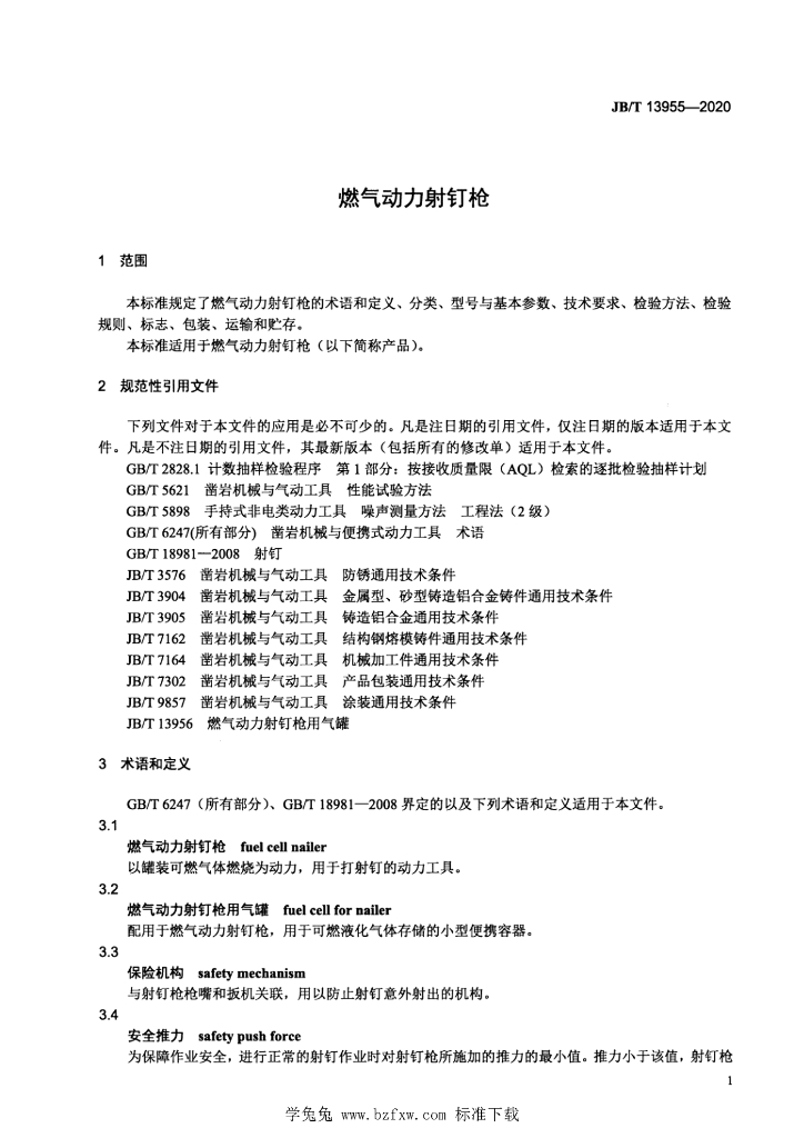 JB/T 13955-2020 标准预览