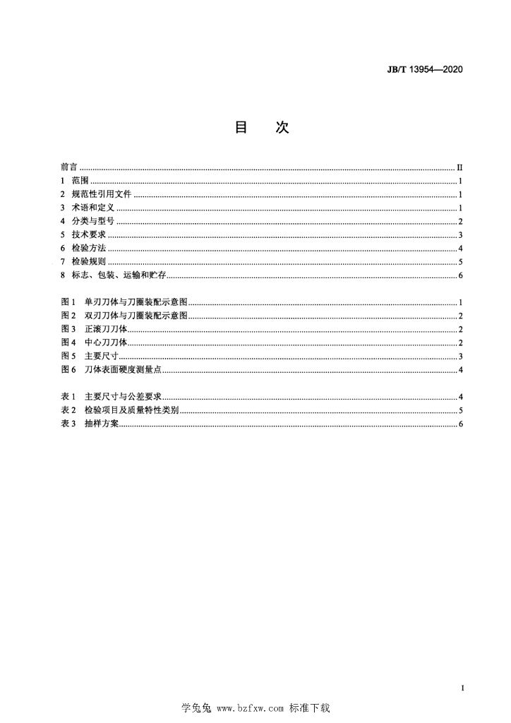 JB/T 13954-2020 标准预览