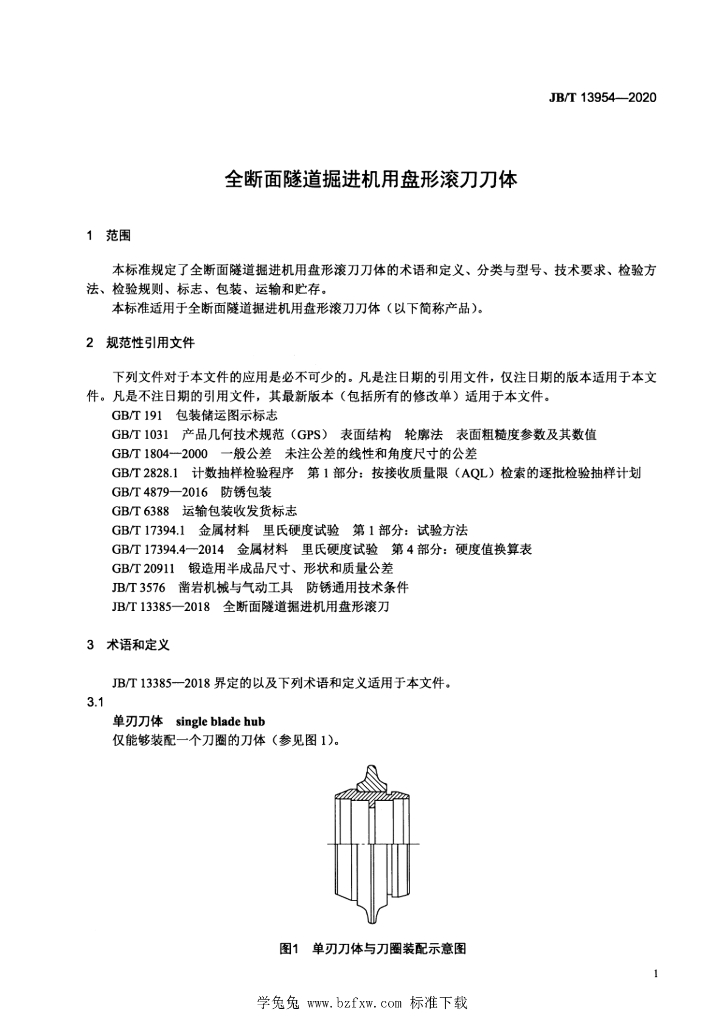 JB/T 13954-2020 标准预览