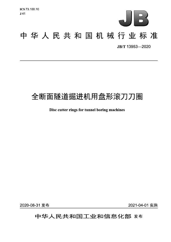 JB/T 13953-2020 标准预览