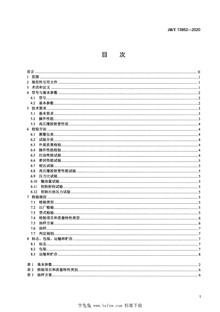 JB/T 13952-2020 标准预览