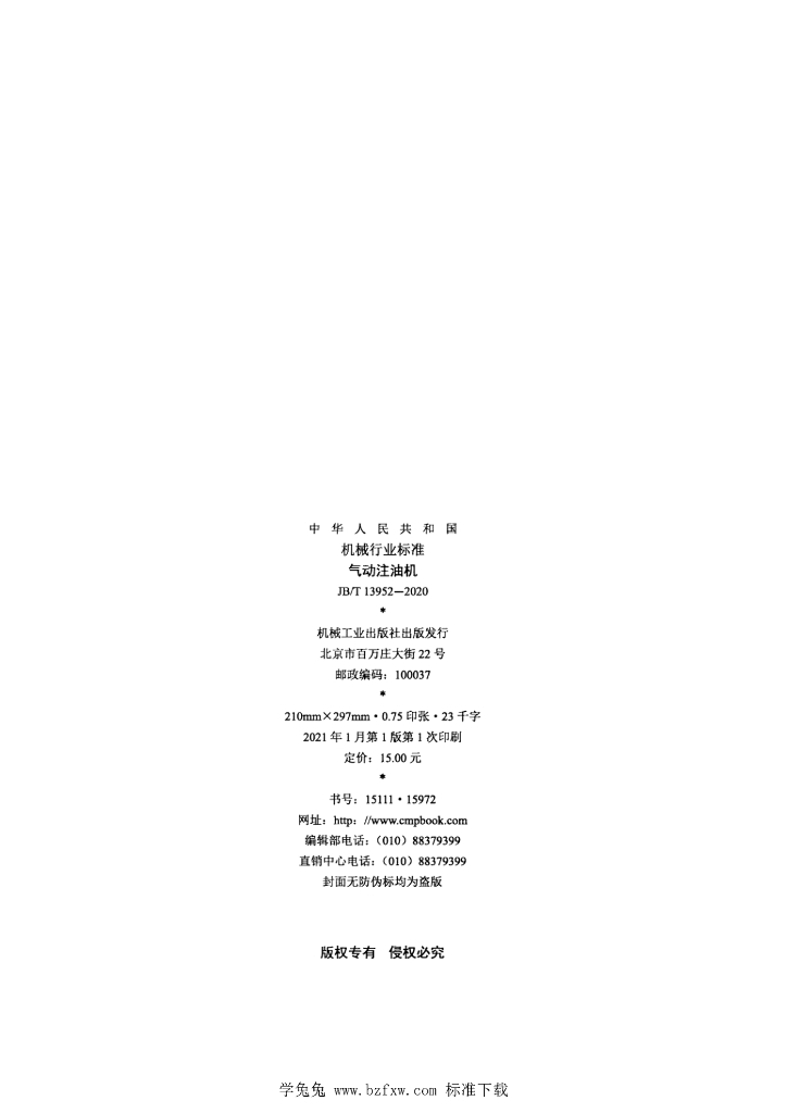 JB/T 13952-2020 标准预览
