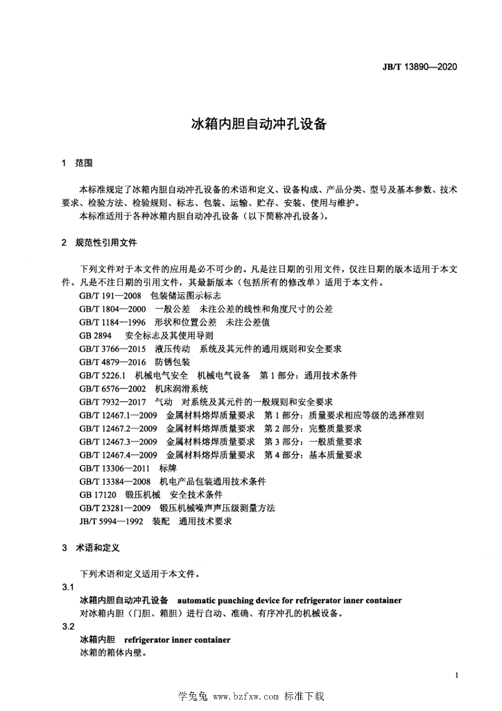 JB/T 13890-2020 标准预览