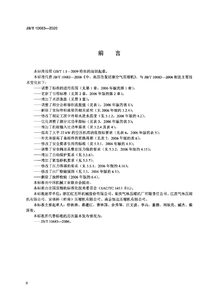 JB/T 10683-2020 标准预览