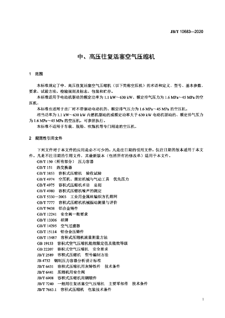 JB/T 10683-2020 标准预览