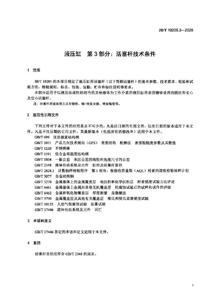 JB/T 10205.3-2020 标准预览