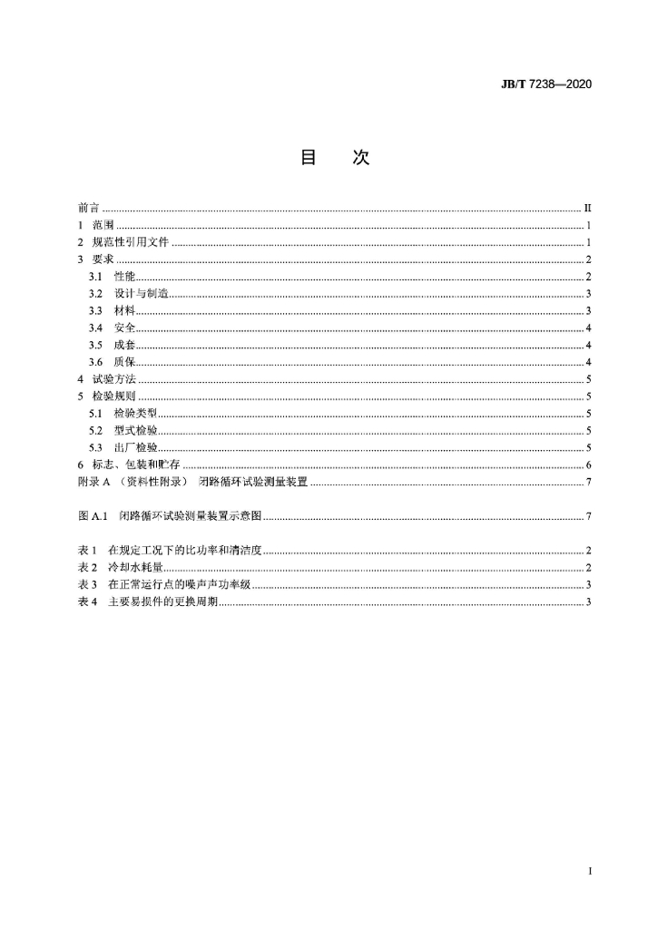 JB/T 7238-2020 标准预览
