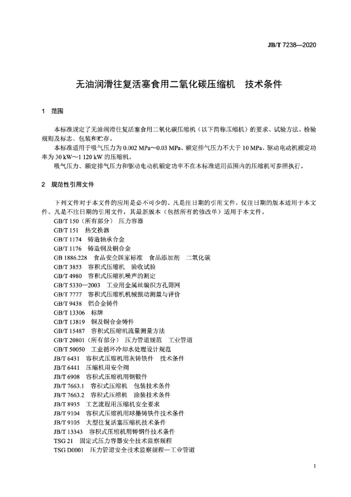 JB/T 7238-2020 标准预览