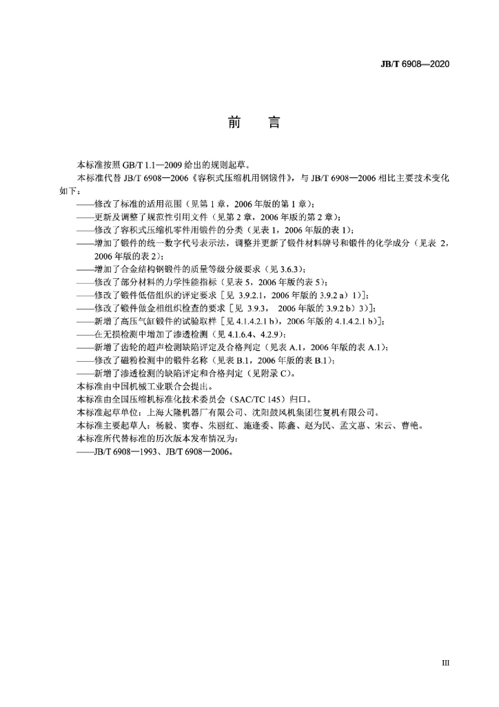 JB/T 6908-2020 标准预览