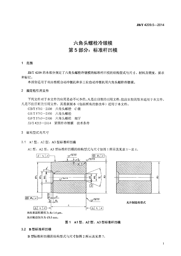 JB/T 4209.5-2014 标准预览