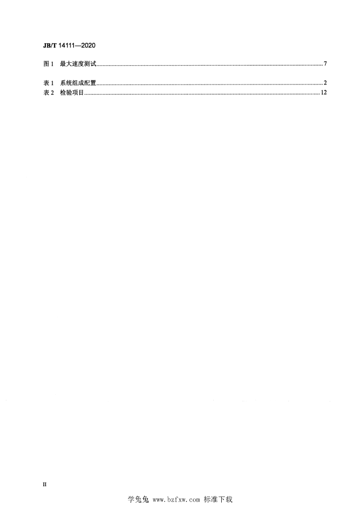 JB/T 14111-2020 标准预览